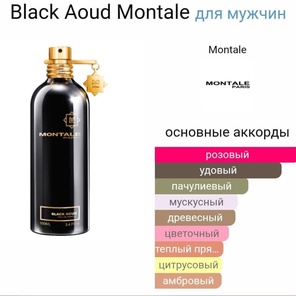 Black Aoud Montale