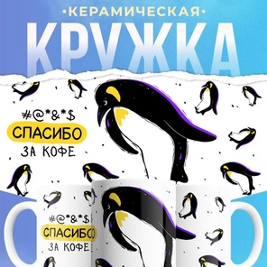 Кружка керамическая, 330 мл, Спасибо за кофе