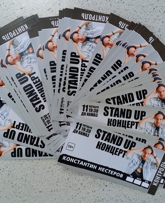 d0d1e871-0009-45f2-8df2-f1e1f75b5bd9-тикет — копия.jpg