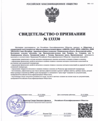 9b727347-41f4-4a65-ba28-90e5b1333b85-свидетельство рко.png