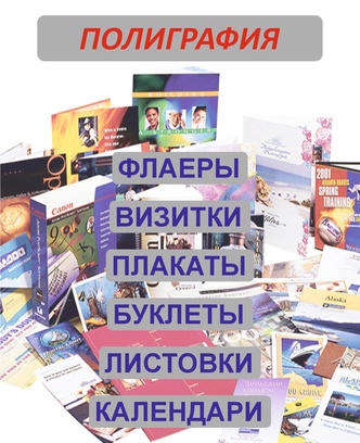 8d6d7177-8d01-4295-a7e1-b1af44ea1127-полиграфия.jpg