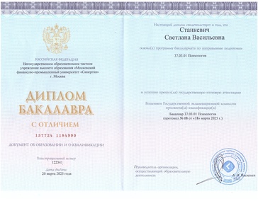 Психолог