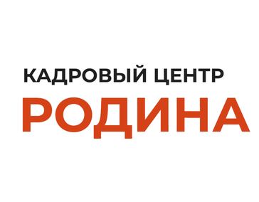 Кадровый центр Родина