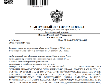 Дело № А40-82978-2024