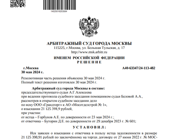 Дело № А40-63347-2024