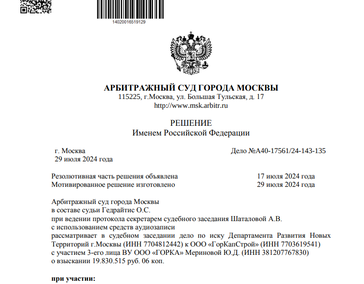 Дело № А40-17561-2024