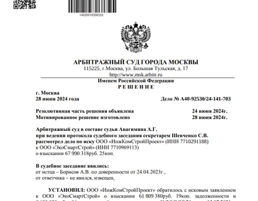 Дело № А40-92530-2024