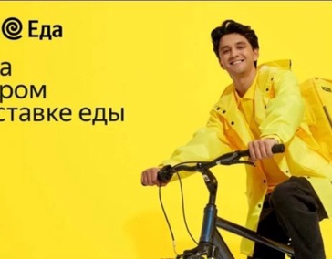 Курьер в Яндекс.Еда/Яндекс.Лавка (Пеший + Вело + Авто)