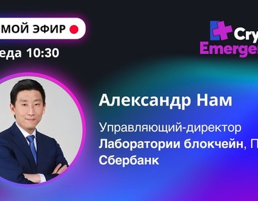Подкаст CryptoEmergency