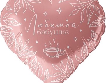 Сердце Любимой Бабушке