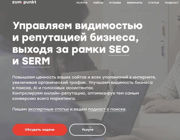 Агенство поискового маркетинга Zum Punkt