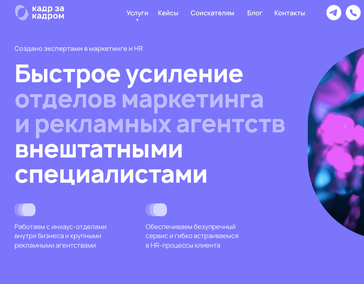 HR-директор компани «Кадр за Кадром»