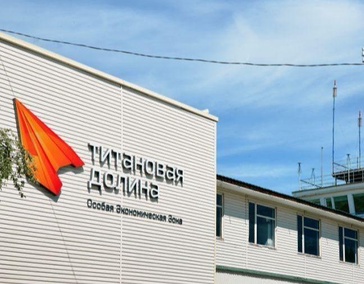 Мантурову представили новые достижения и планы развития ОЭЗ «Титановая долина»