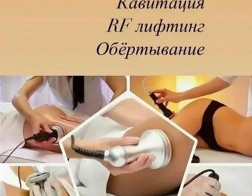 Миостимуляция