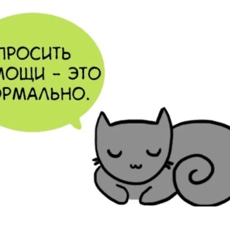 Как правильно просить о помощи