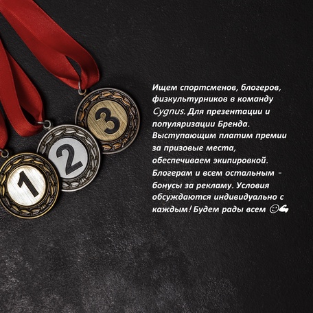 Ищем в команду выступающих спортсменов, блогеров.