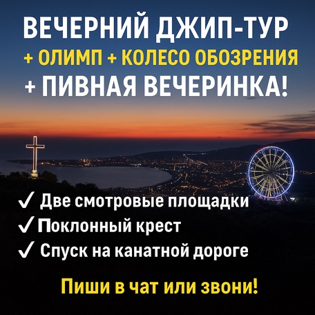"Ночной Олимп"