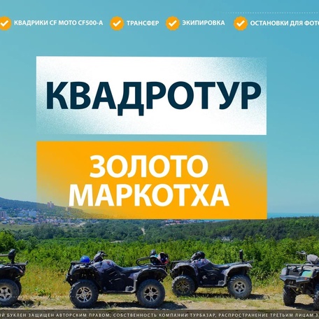Маршрут «Золото Мархота» — драйв, виды, свобода!