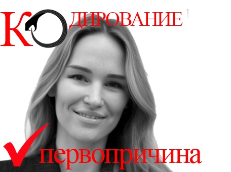 КОД здорового человека - методика методика в квинтэссенции  древних оздоровительных систем и гипно-динамического моделирования.    