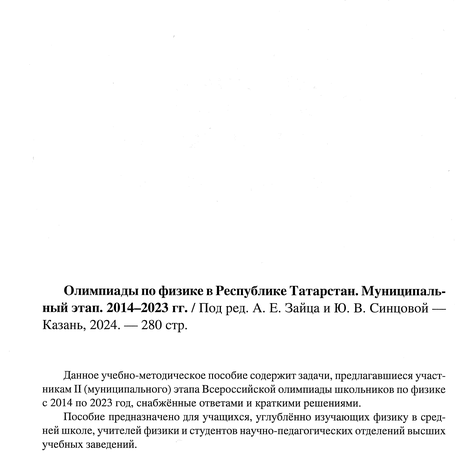 Олимпиады по физике в Республике Татарстан.