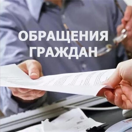 НАПРАВЛЕНИЕ ОБРАЩЕНИЙ