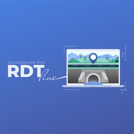 Модуль «RDT-line.  Обследование труб»