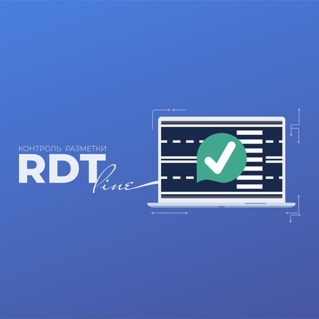 Модуль «RDT-line. Контроль разметки» 