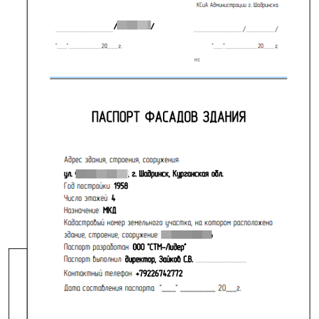 Проводим согласование с КСиА