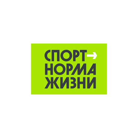 Федеральный проект «Спорт – норма жизни»