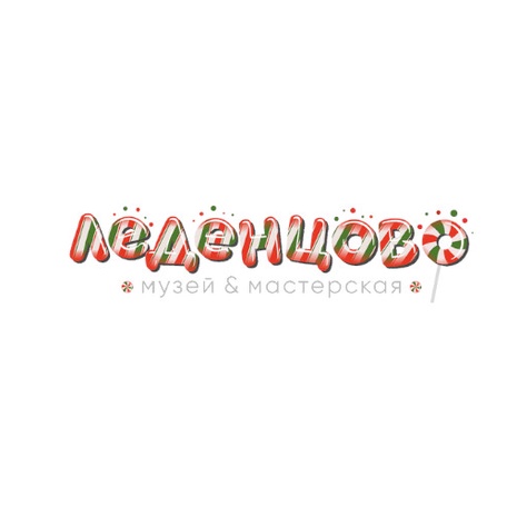 Музей карамели "Леденцово"
