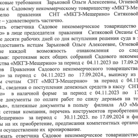 Полное отсутствие в открытом доступе документов СНТ