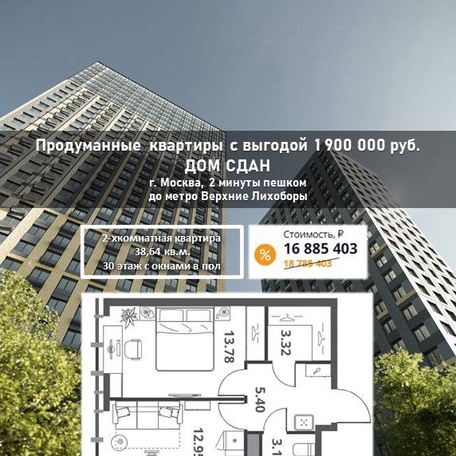 Готовый дом в 2-х минутах от м.Верхние Лихоборы!
