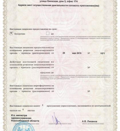 📜 Медицинская лицензия: 