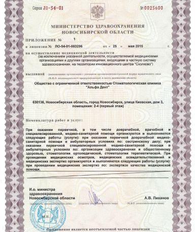 📜 Медицинская лицензия: 