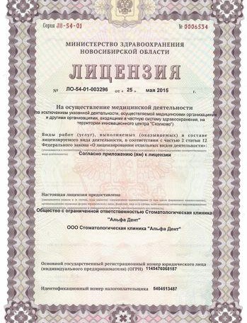 📜 Медицинская лицензия: 