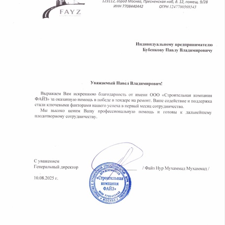 ООО "Строительная компания ФАЙЗ", г. Москва