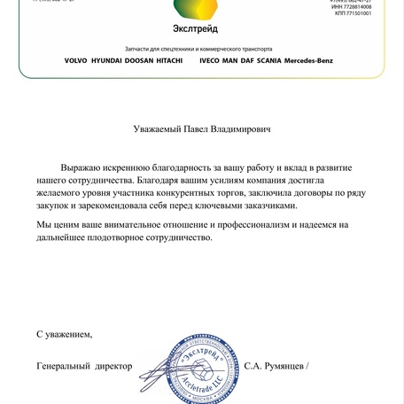 ООО "Экслтрейд" г. Москва