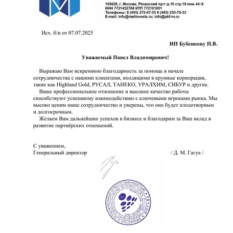 ООО "ПКФ "Метинвест-Сервис" г. Москва