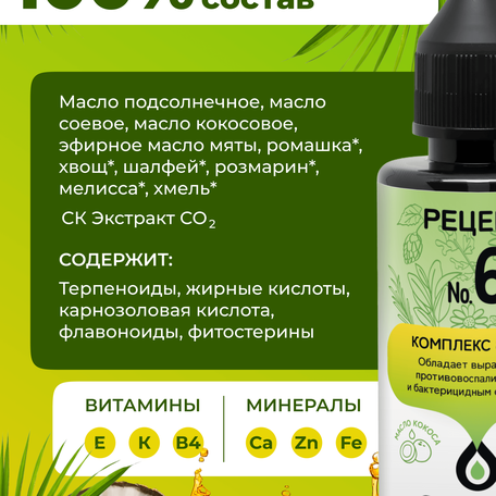 ОйлДент Рецепт №6
8 Трав