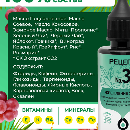 ОйлДент Рецепт №3
Укрепление эмали