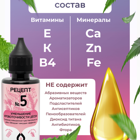 ОйлДент Рецепт №5
Уменьшение кровоточивость десен