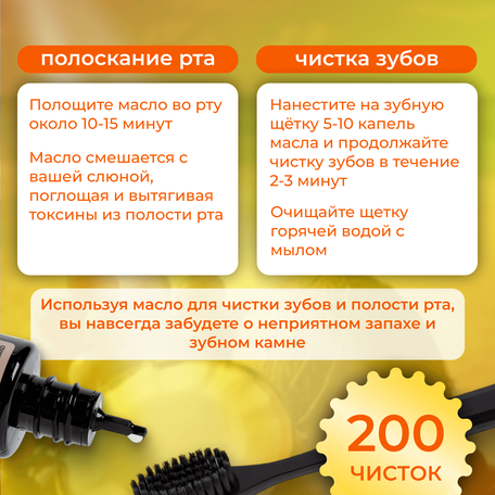 ОйлДент Рецепт №1
Медовый Апельсин