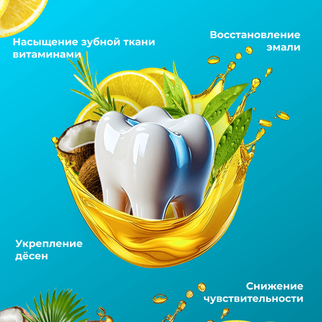 ОйлДент Рецепт №2
Отбеливающий