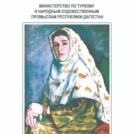 Министерство туризма и НХП