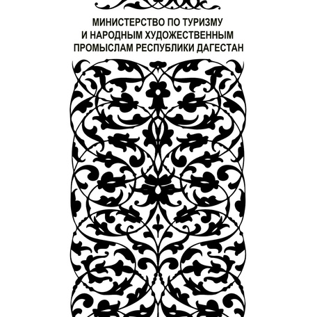 Министерство туризма и НХП