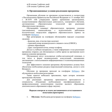 О программе