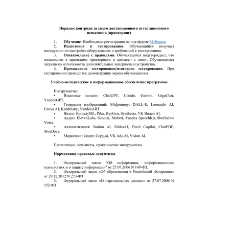 О программе