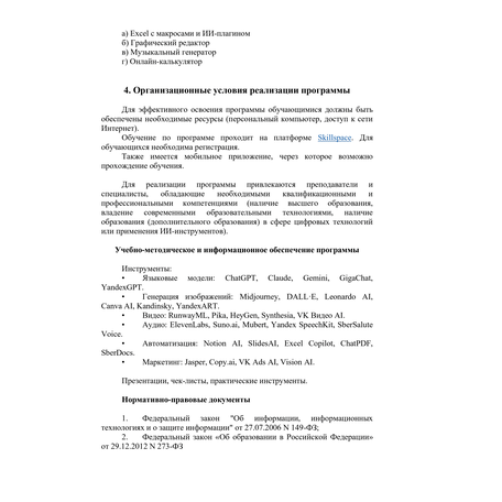О программе