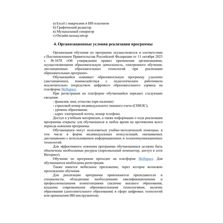 О программе