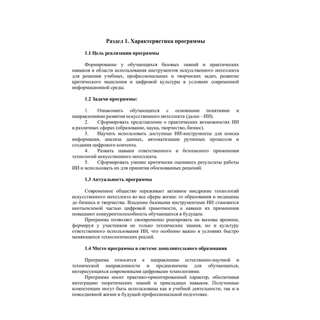 О программе